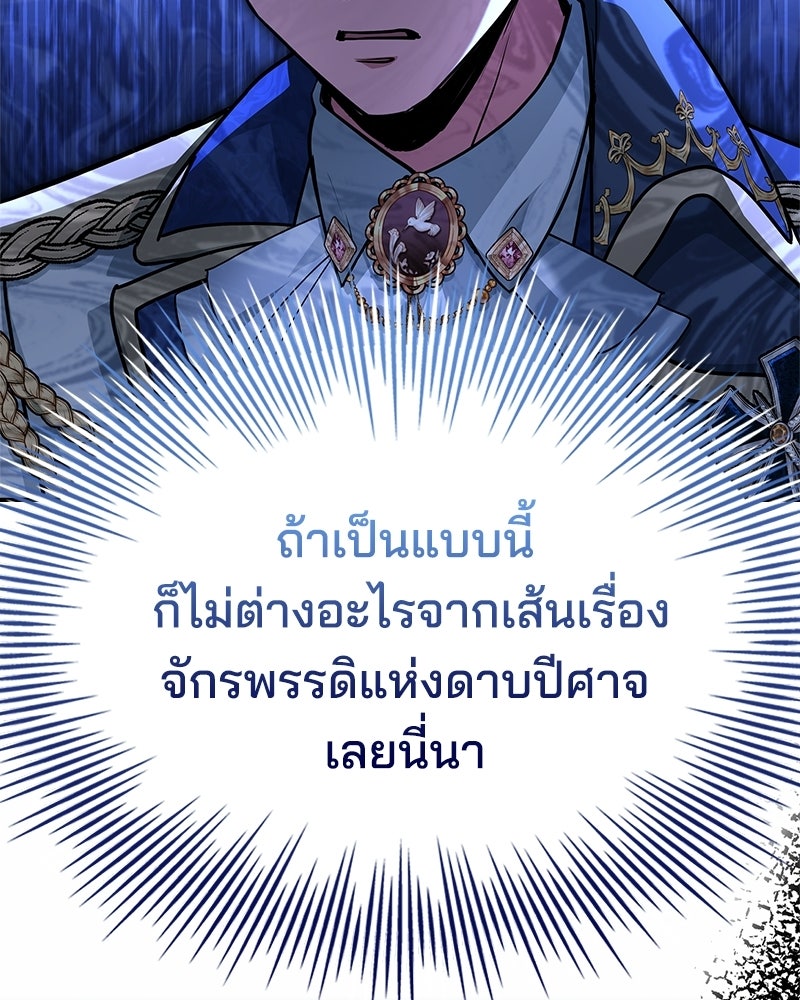 เจ้าชายแผนโบราณ - หน้า 85