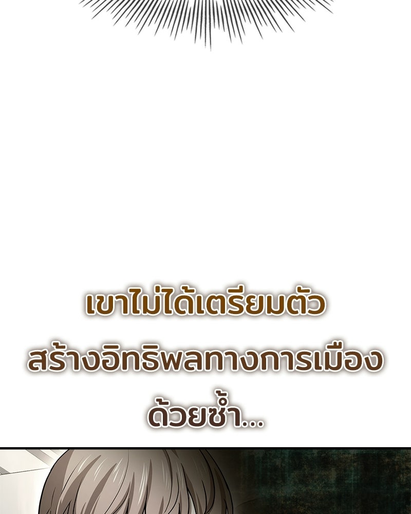 เจ้าชายแผนโบราณ - หน้า 100