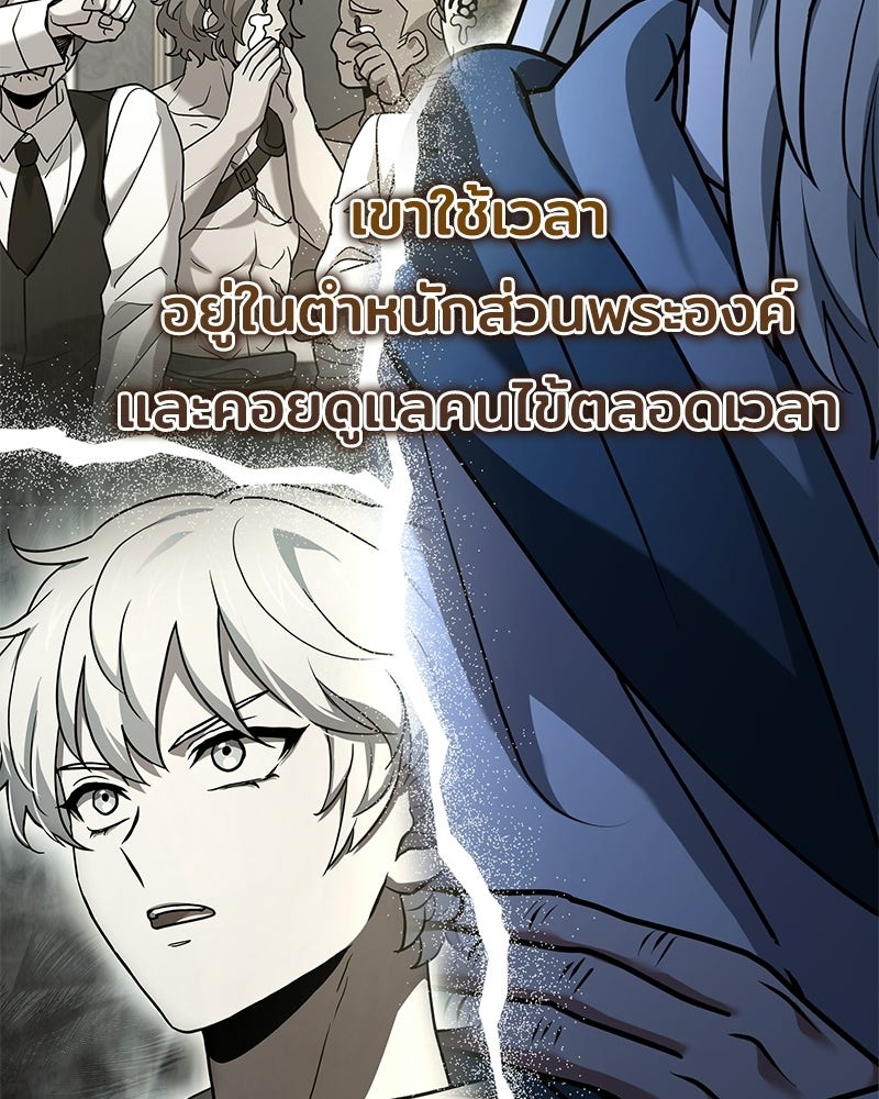 เจ้าชายแผนโบราณ - หน้า 102