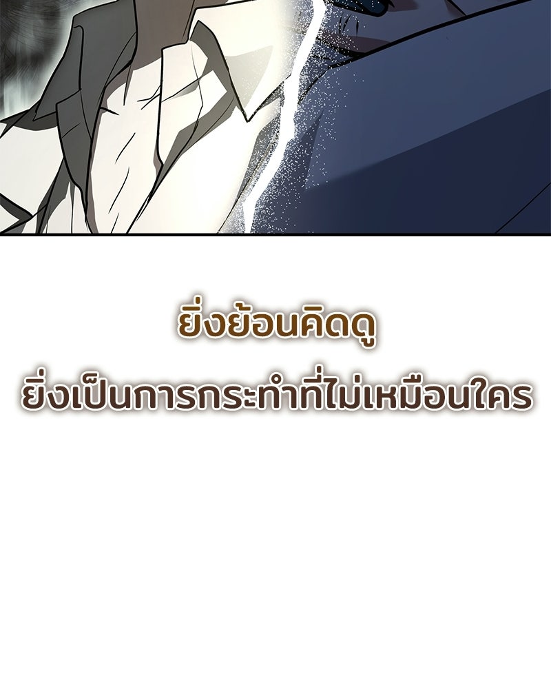 เจ้าชายแผนโบราณ - หน้า 103