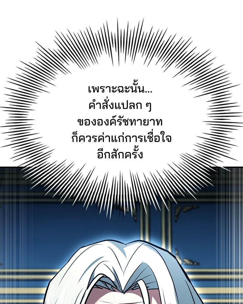 เจ้าชายแผนโบราณ - หน้า 104