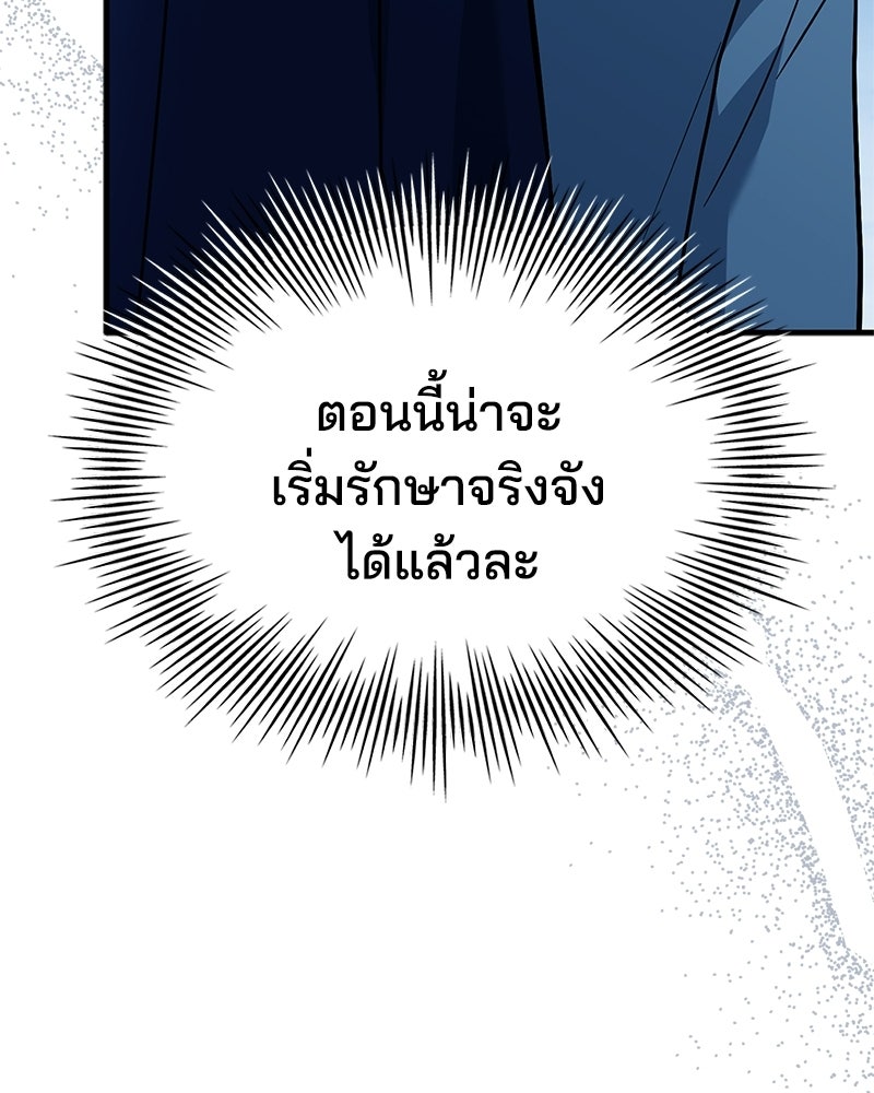 เจ้าชายแผนโบราณ - หน้า 108