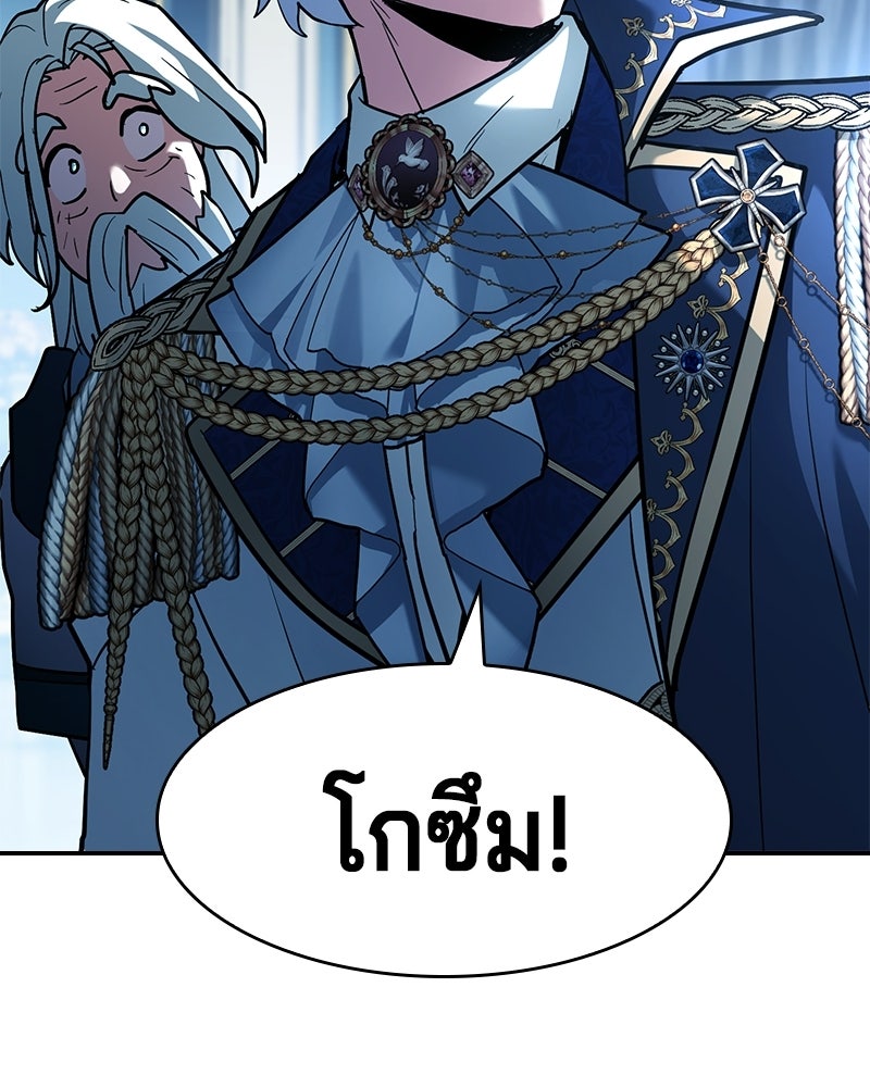 เจ้าชายแผนโบราณ - หน้า 110