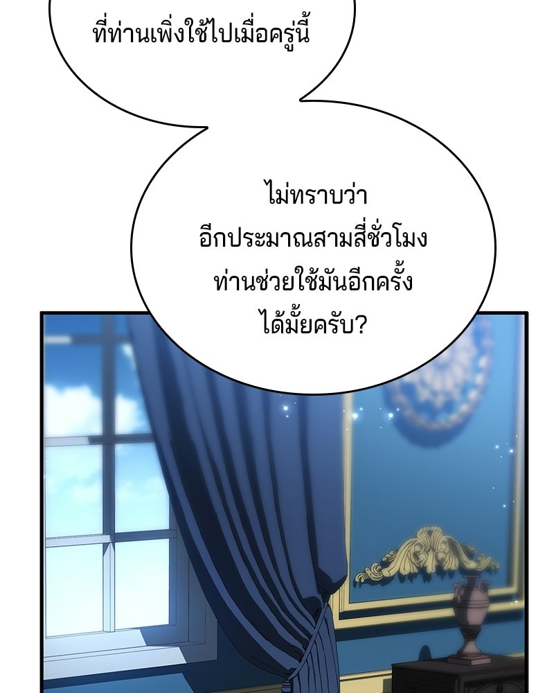 เจ้าชายแผนโบราณ - หน้า 128