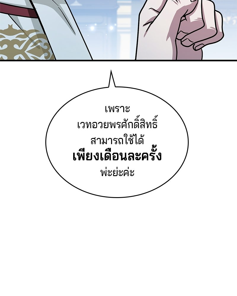 เจ้าชายแผนโบราณ - หน้า 134