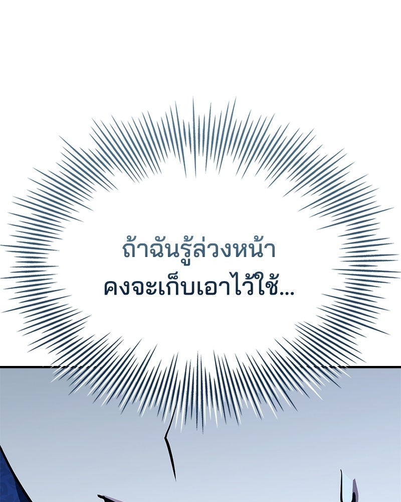 เจ้าชายแผนโบราณ - หน้า 137