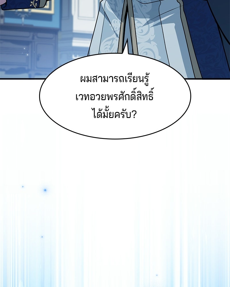เจ้าชายแผนโบราณ - หน้า 140