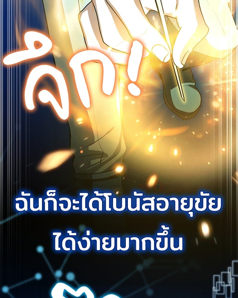 เจ้าชายแผนโบราณ - หน้า 144