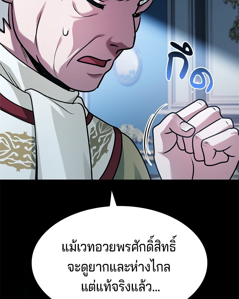 เจ้าชายแผนโบราณ - หน้า 156