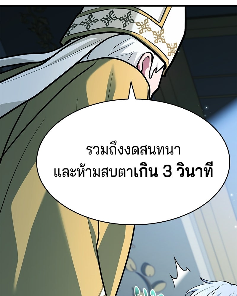 เจ้าชายแผนโบราณ - หน้า 164