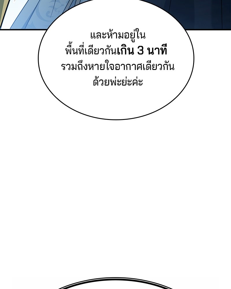 เจ้าชายแผนโบราณ - หน้า 166