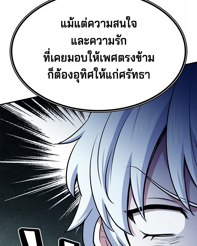 เจ้าชายแผนโบราณ - หน้า 167