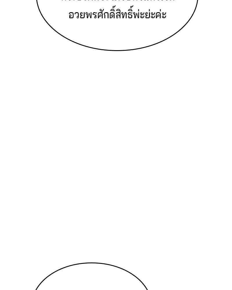 เจ้าชายแผนโบราณ - หน้า 173