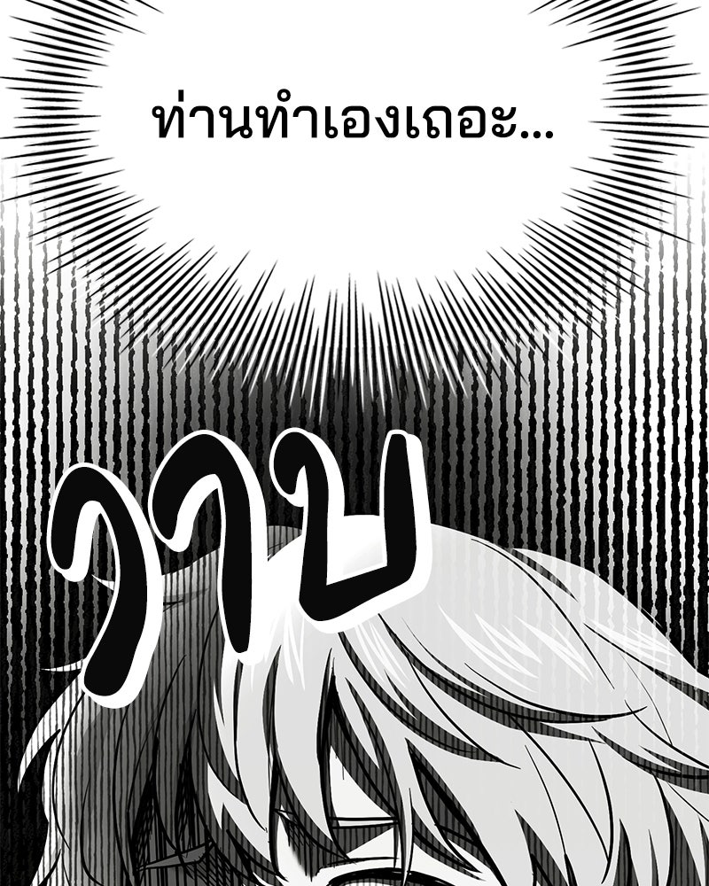 เจ้าชายแผนโบราณ - หน้า 176