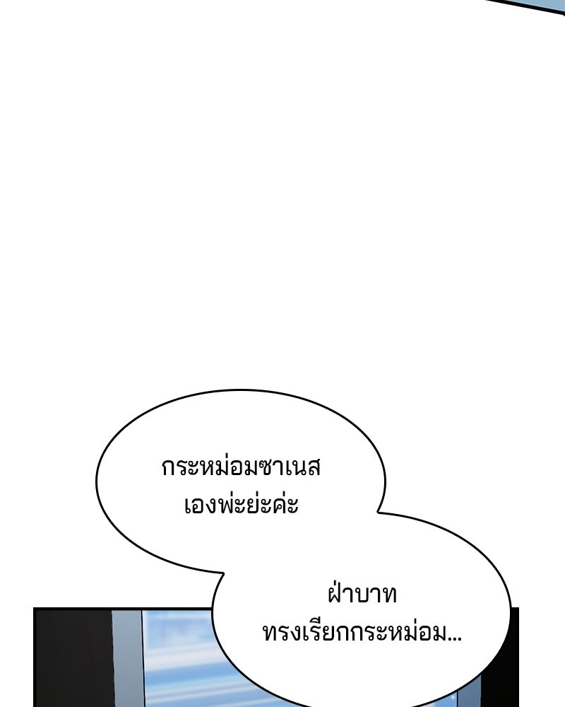เจ้าชายแผนโบราณ - หน้า 66