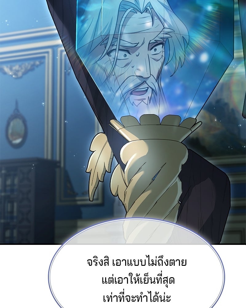 เจ้าชายแผนโบราณ - หน้า 78