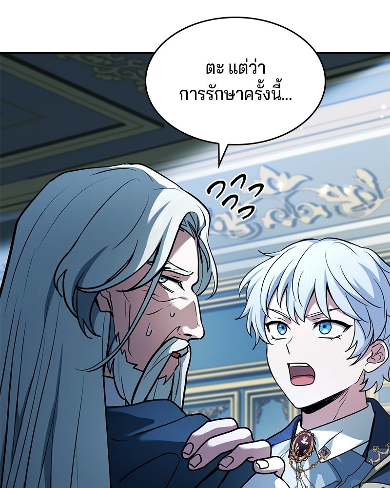 เจ้าชายแผนโบราณ - หน้า 83