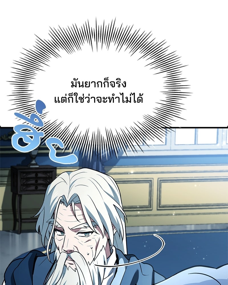 เจ้าชายแผนโบราณ - หน้า 89