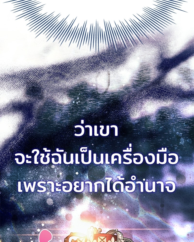 เจ้าชายแผนโบราณ - หน้า 93