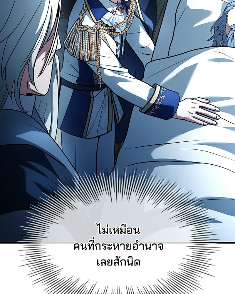 เจ้าชายแผนโบราณ - หน้า 99