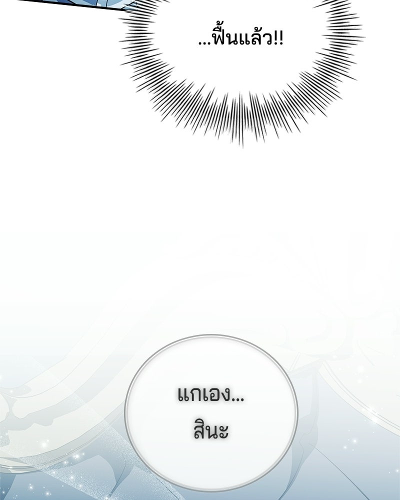 เจ้าชายแผนโบราณ - หน้า 102