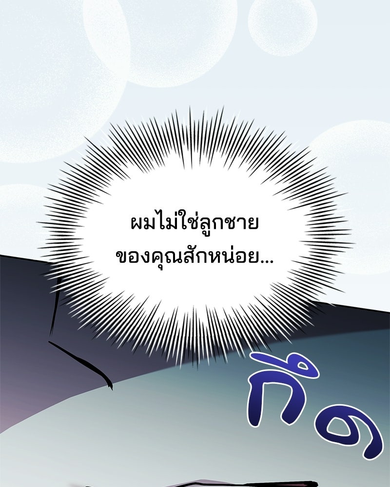เจ้าชายแผนโบราณ - หน้า 108