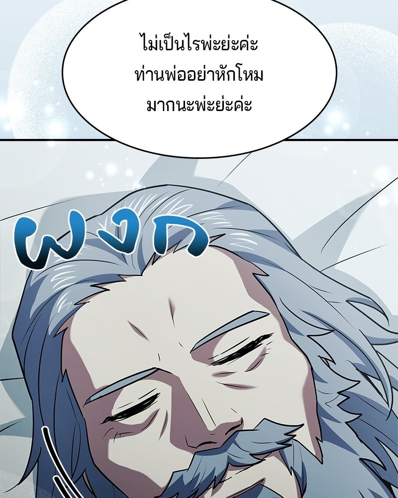 เจ้าชายแผนโบราณ - หน้า 110