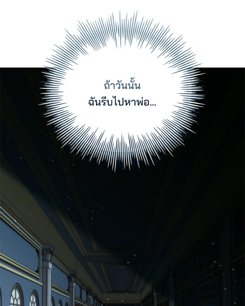 เจ้าชายแผนโบราณ - หน้า 121
