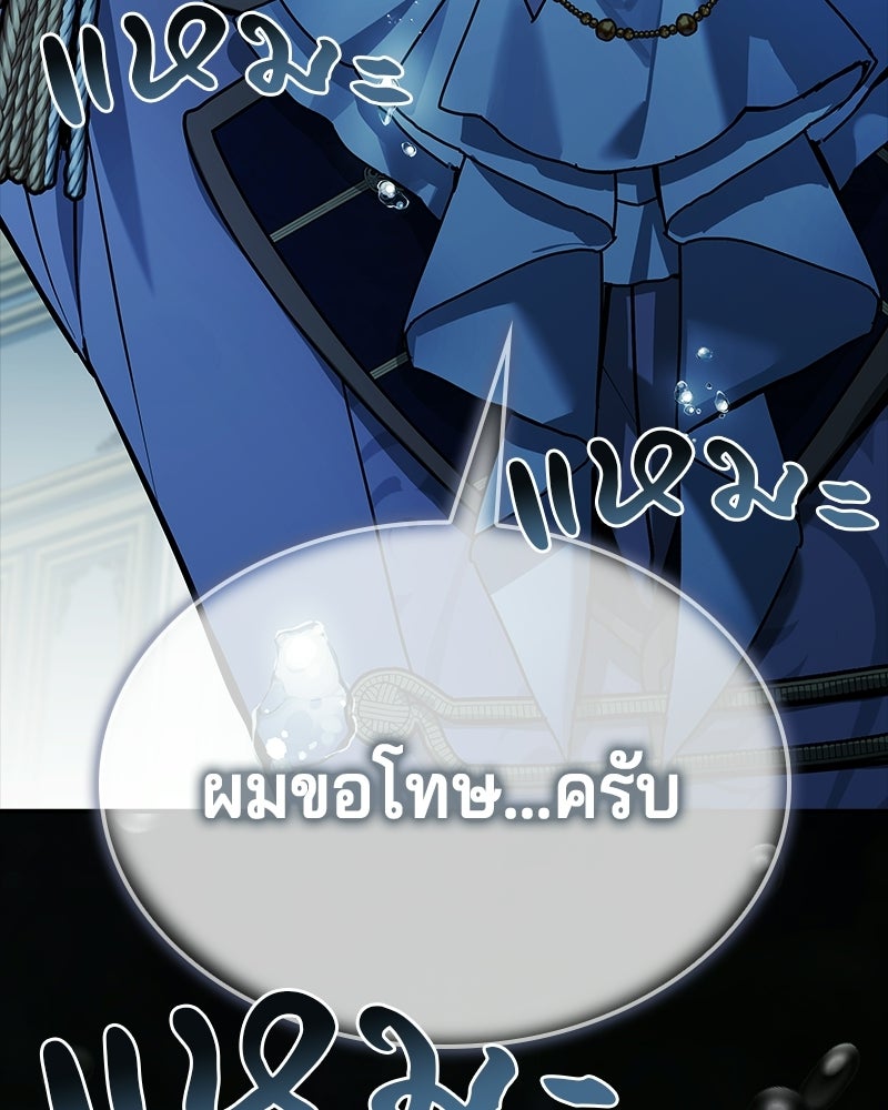 เจ้าชายแผนโบราณ - หน้า 131