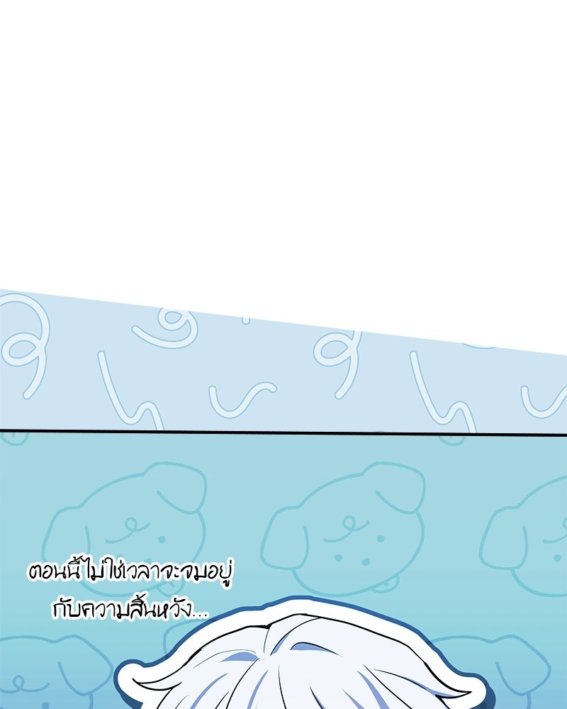 เจ้าชายแผนโบราณ - หน้า 140