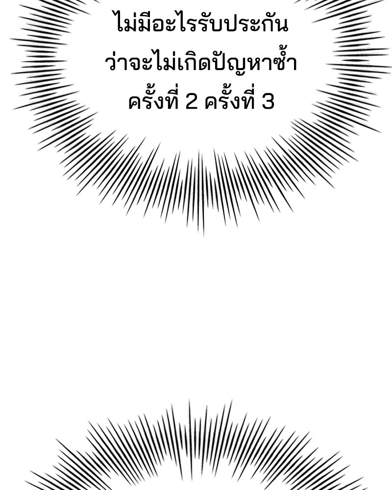 เจ้าชายแผนโบราณ - หน้า 144