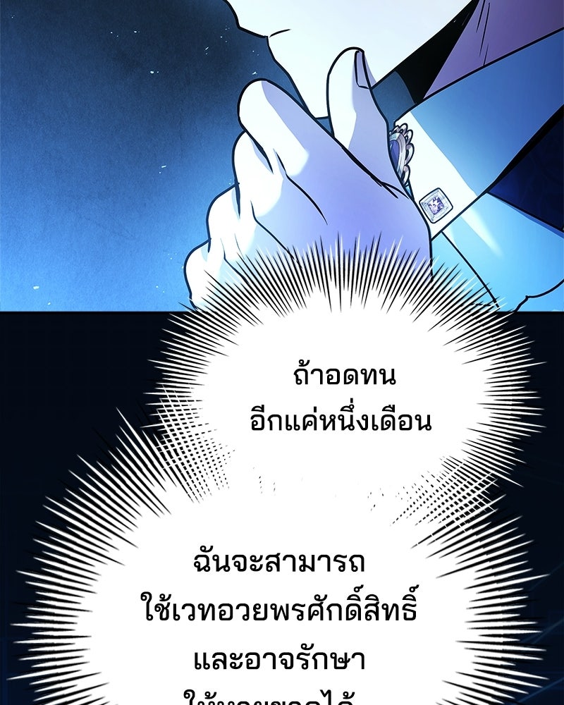 เจ้าชายแผนโบราณ - หน้า 146