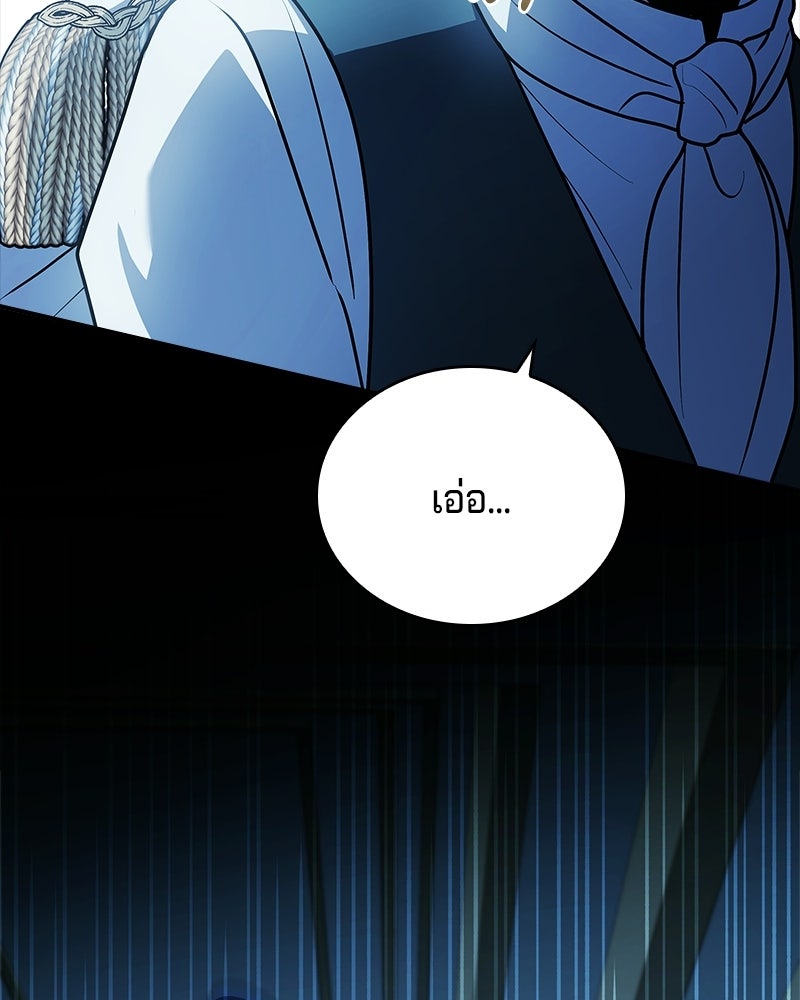 เจ้าชายแผนโบราณ - หน้า 178