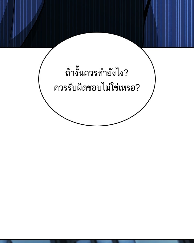 เจ้าชายแผนโบราณ - หน้า 181