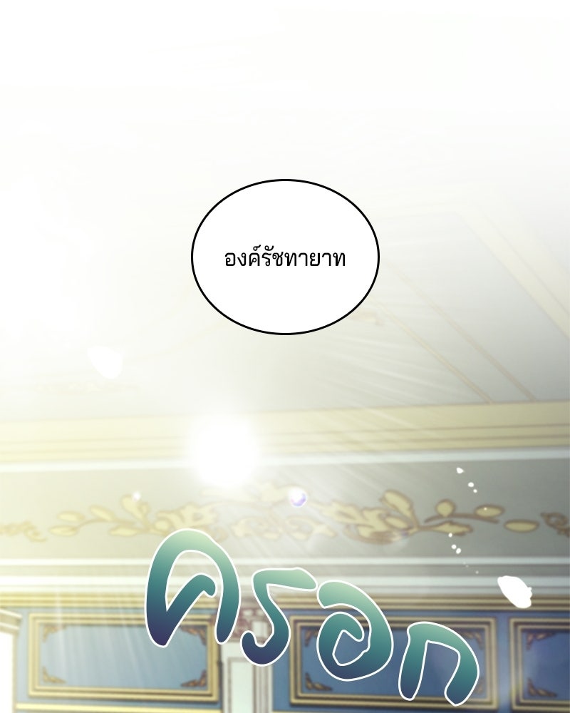 เจ้าชายแผนโบราณ - หน้า 197
