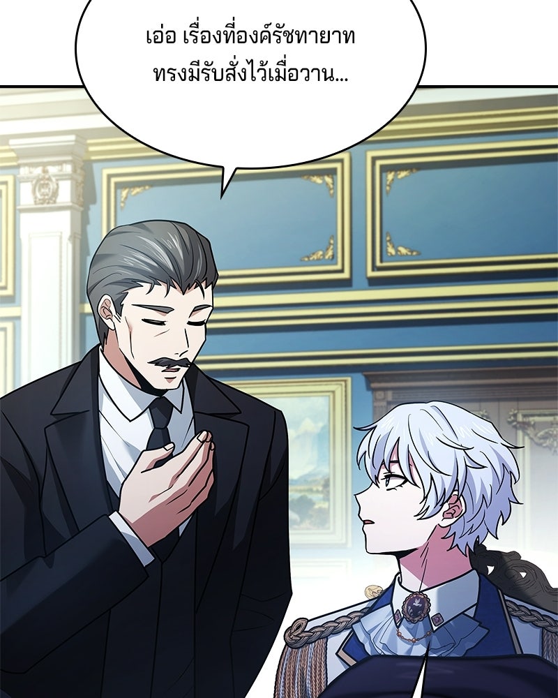 เจ้าชายแผนโบราณ - หน้า 203