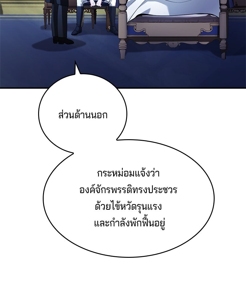 เจ้าชายแผนโบราณ - หน้า 206
