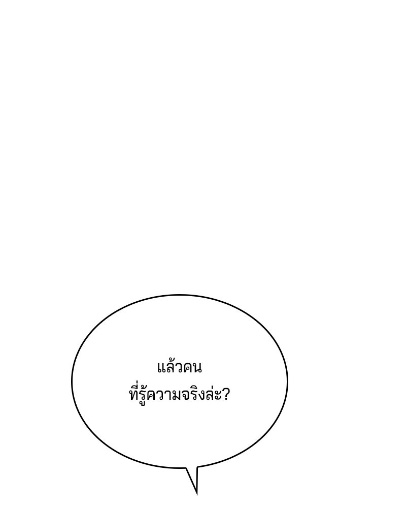 เจ้าชายแผนโบราณ - หน้า 207