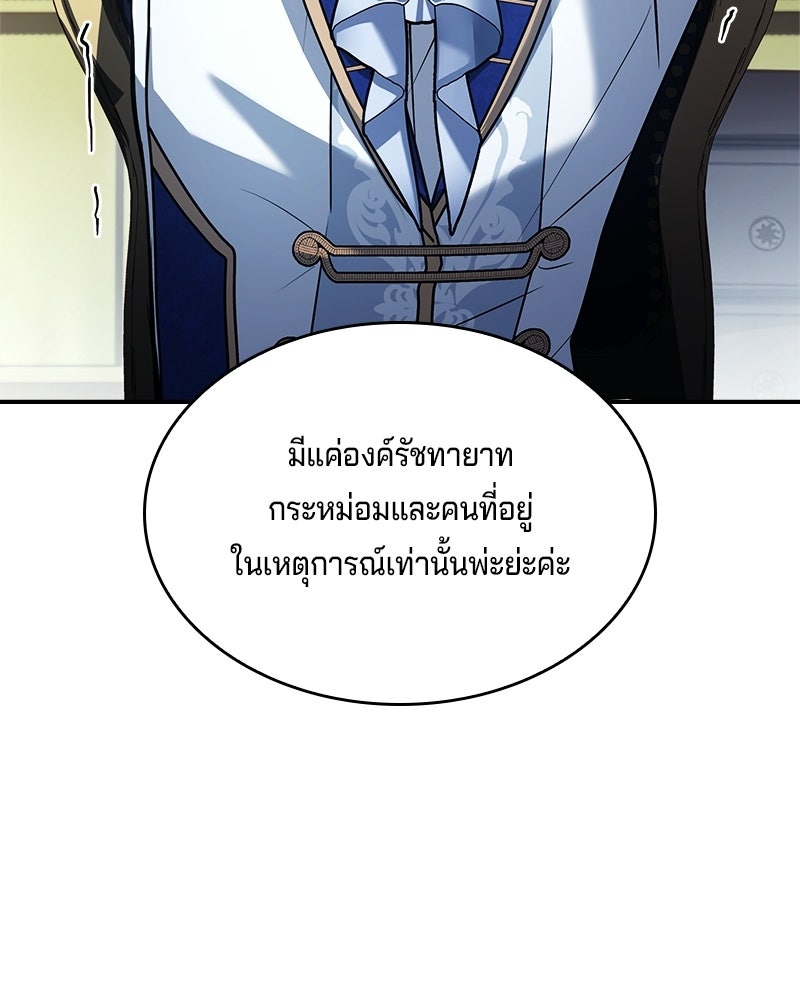 เจ้าชายแผนโบราณ - หน้า 209