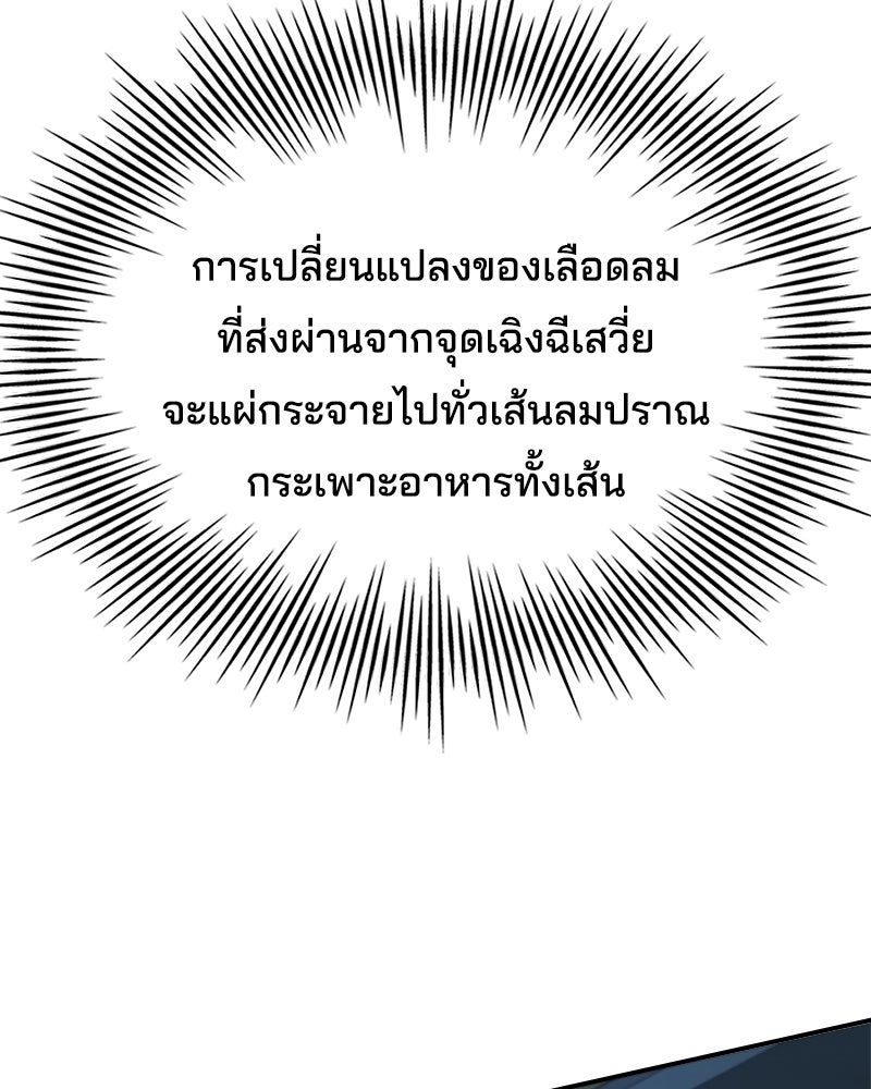 เจ้าชายแผนโบราณ - หน้า 39