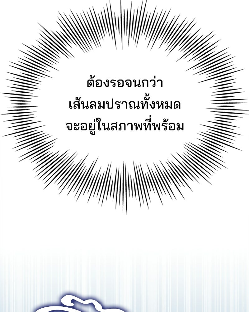 เจ้าชายแผนโบราณ - หน้า 42