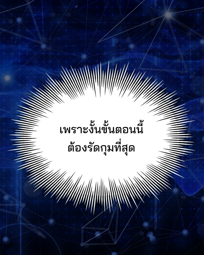 เจ้าชายแผนโบราณ - หน้า 51