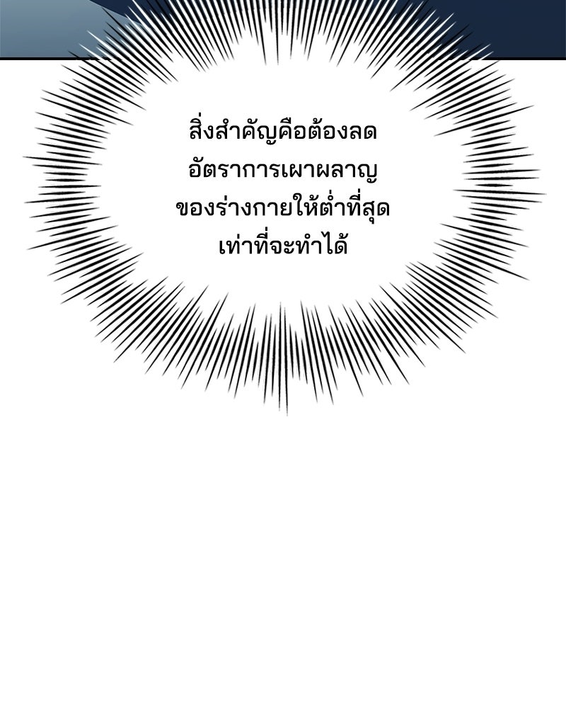 เจ้าชายแผนโบราณ - หน้า 6