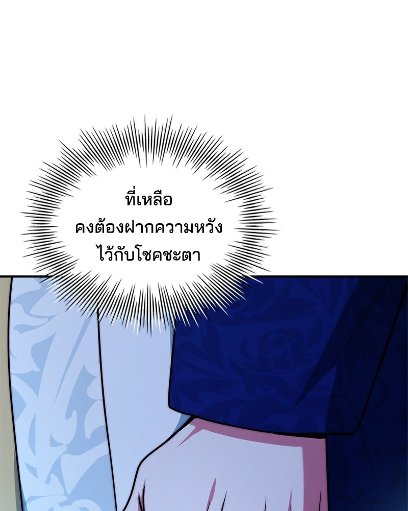 เจ้าชายแผนโบราณ - หน้า 69