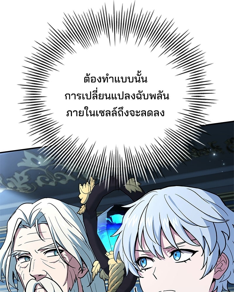 เจ้าชายแผนโบราณ - หน้า 7