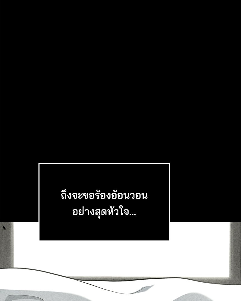 เจ้าชายแผนโบราณ - หน้า 86
