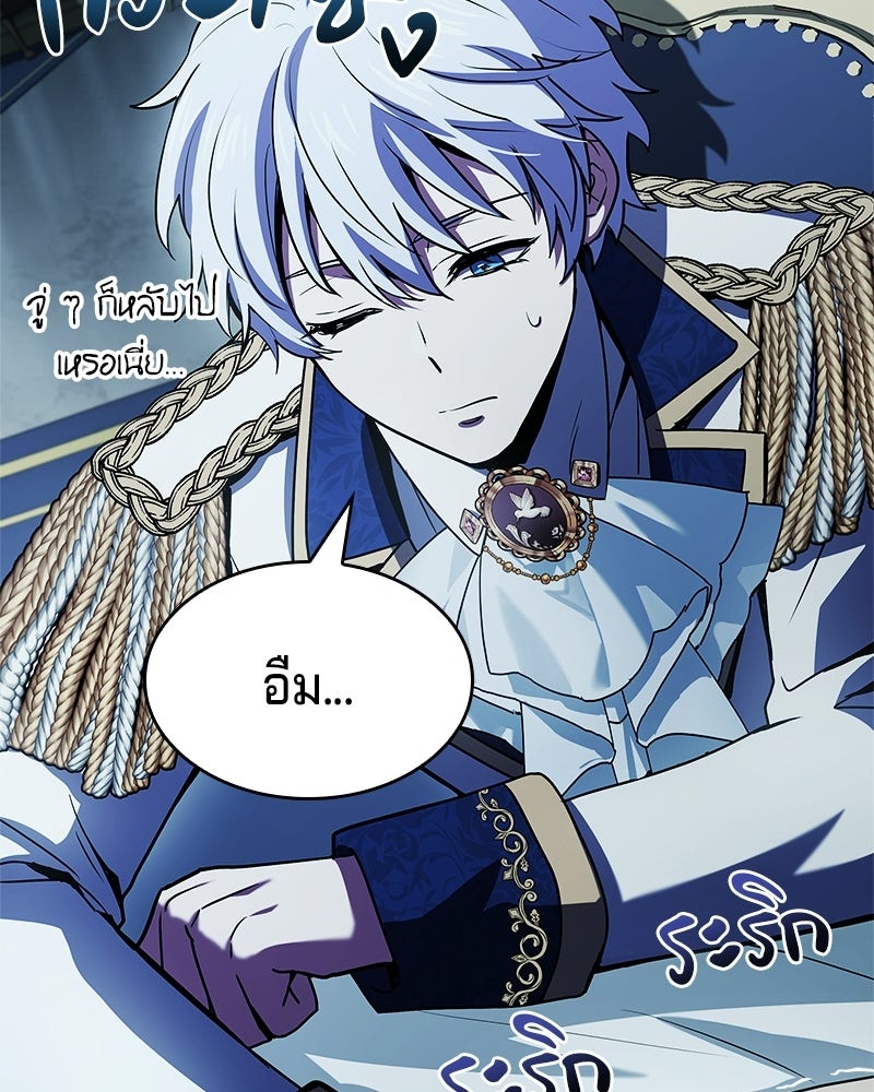 เจ้าชายแผนโบราณ - หน้า 99