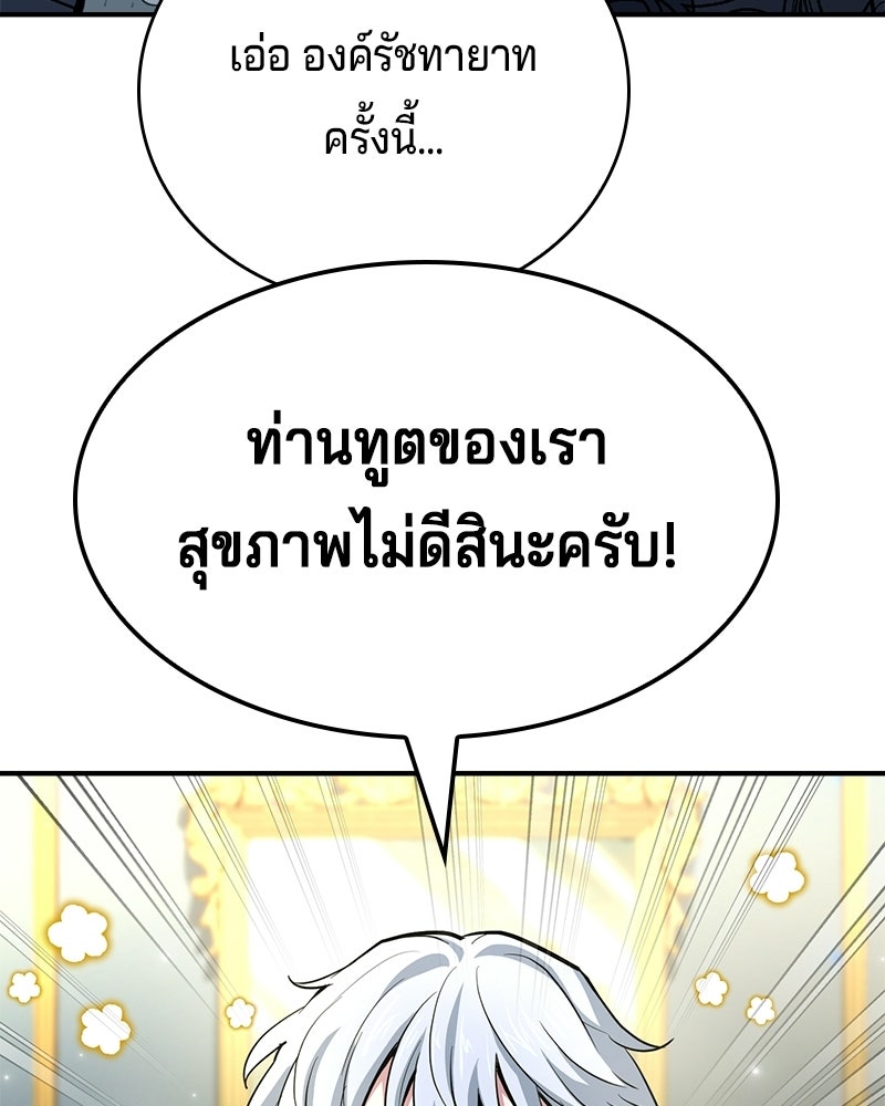 เจ้าชายแผนโบราณ - หน้า 100