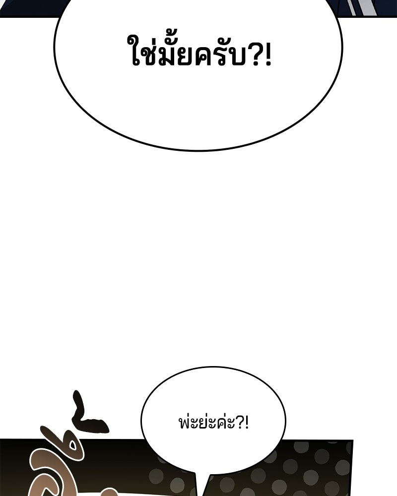 เจ้าชายแผนโบราณ - หน้า 102