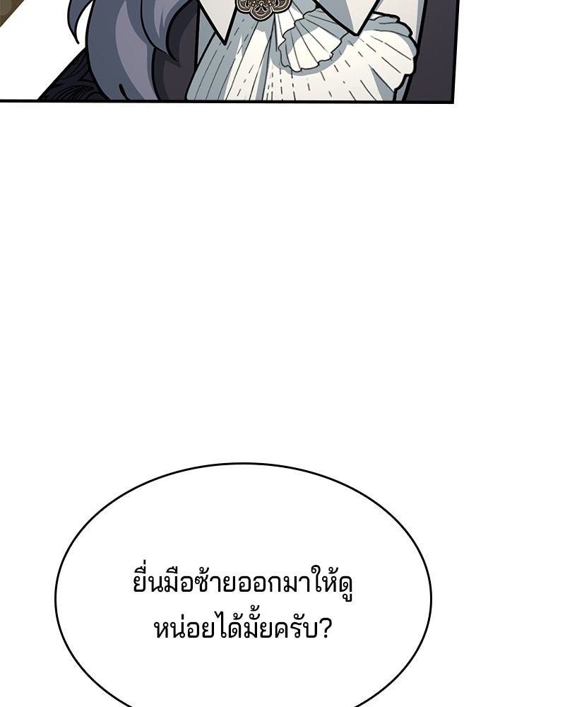 เจ้าชายแผนโบราณ - หน้า 104